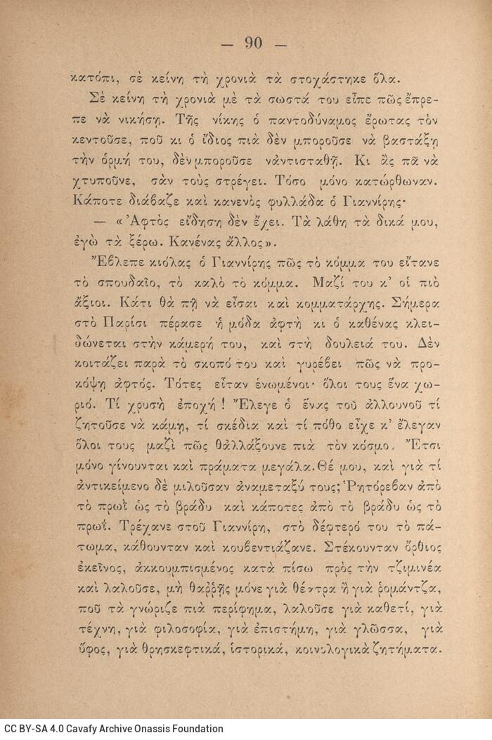 19 x 13 εκ. 2 σ. χ.α. + 512 σ. + 1 σ. χ.α., όπου στο φ. 1 κτητορική σφραγίδα CPC στο rec